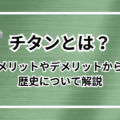 メッシュとは？工業用途から製品選定まで完全ガイド