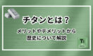 メッシュとは？工業用途から製品選定まで完全ガイド